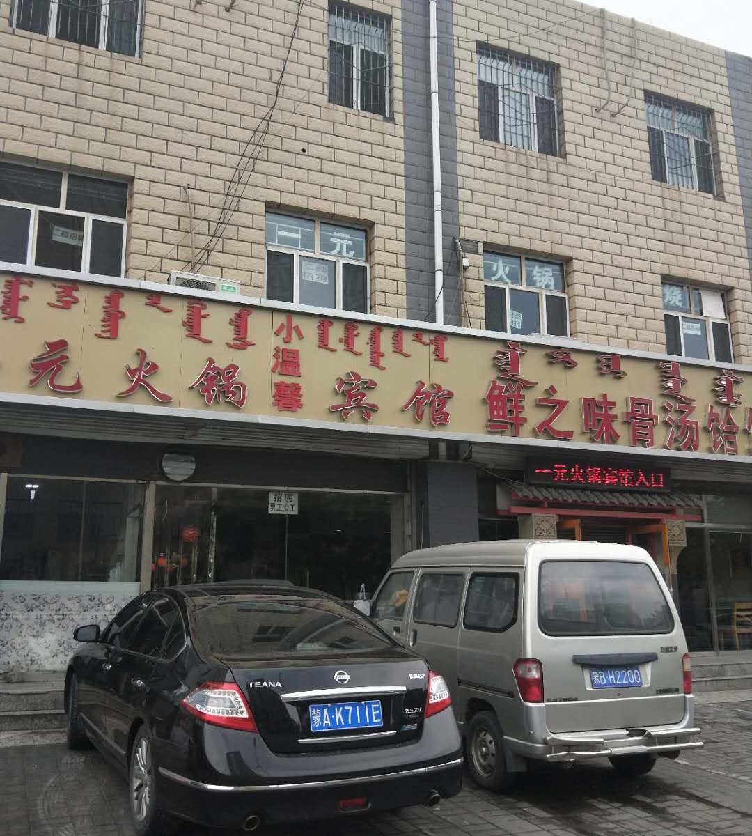 呼和浩特小温馨宾馆