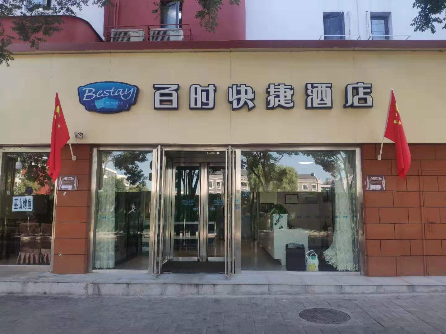 百时快捷酒店(太原火车站店)