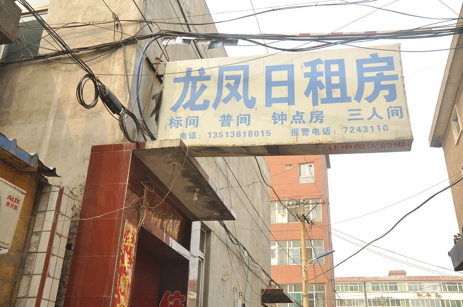 龙凤日租房(太原王村店)