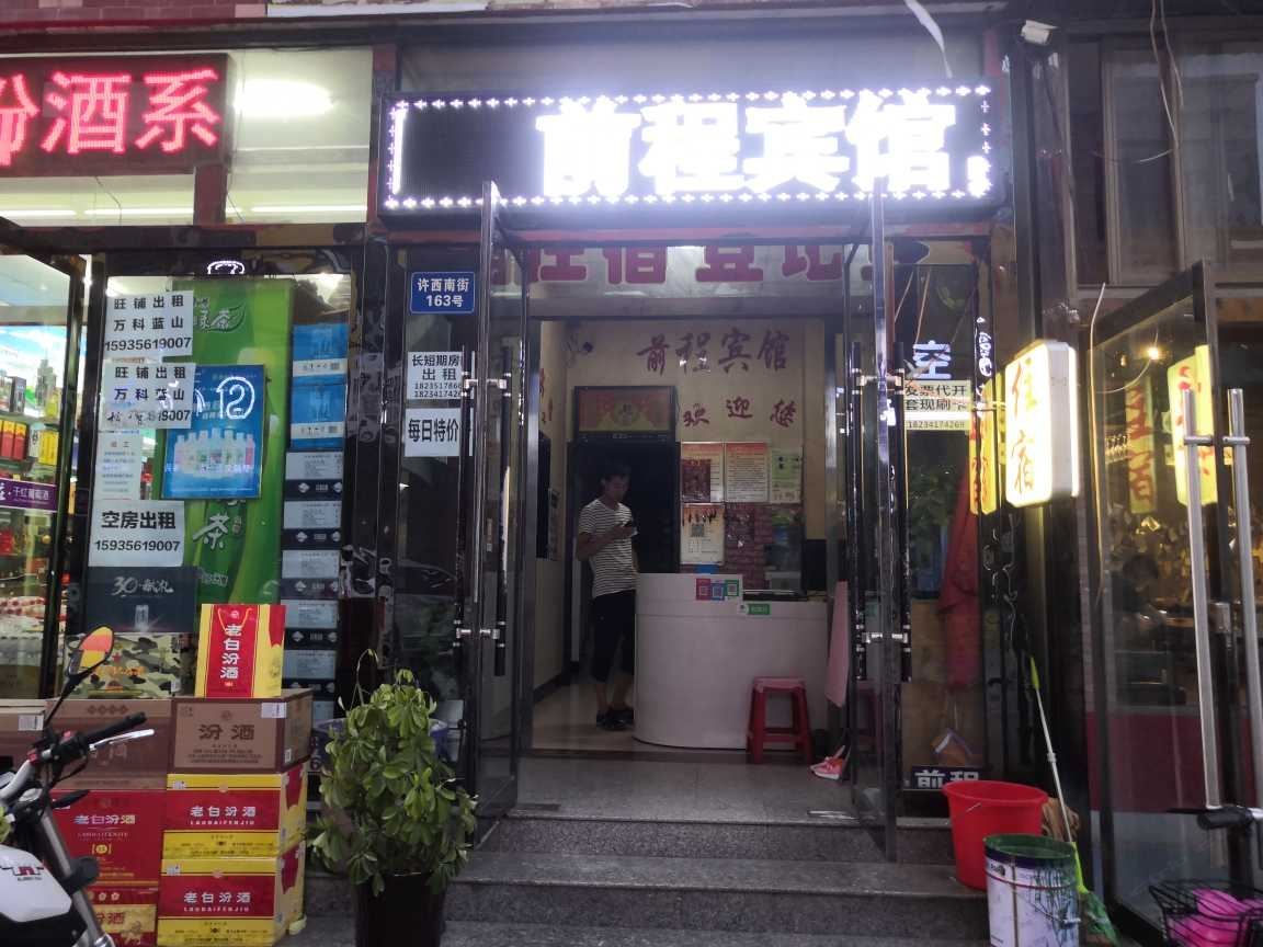 太原前程宾馆