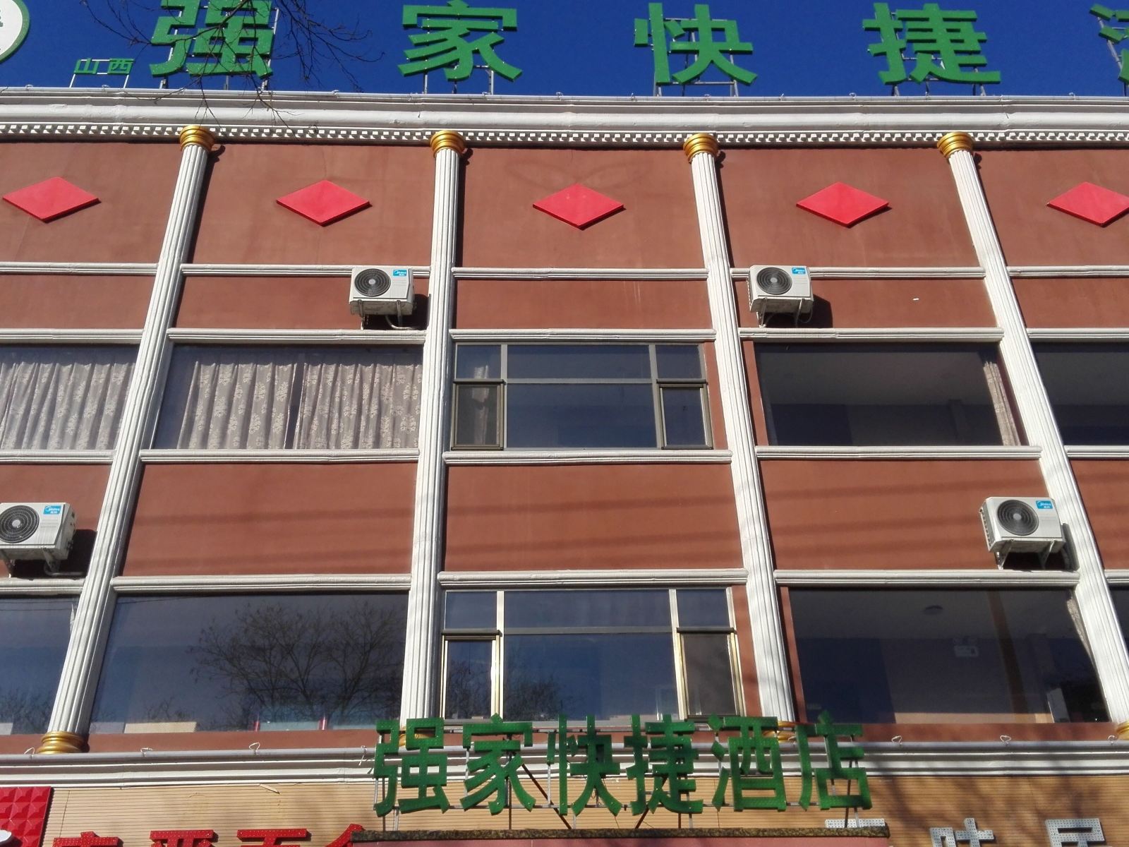 太原强家快捷酒店