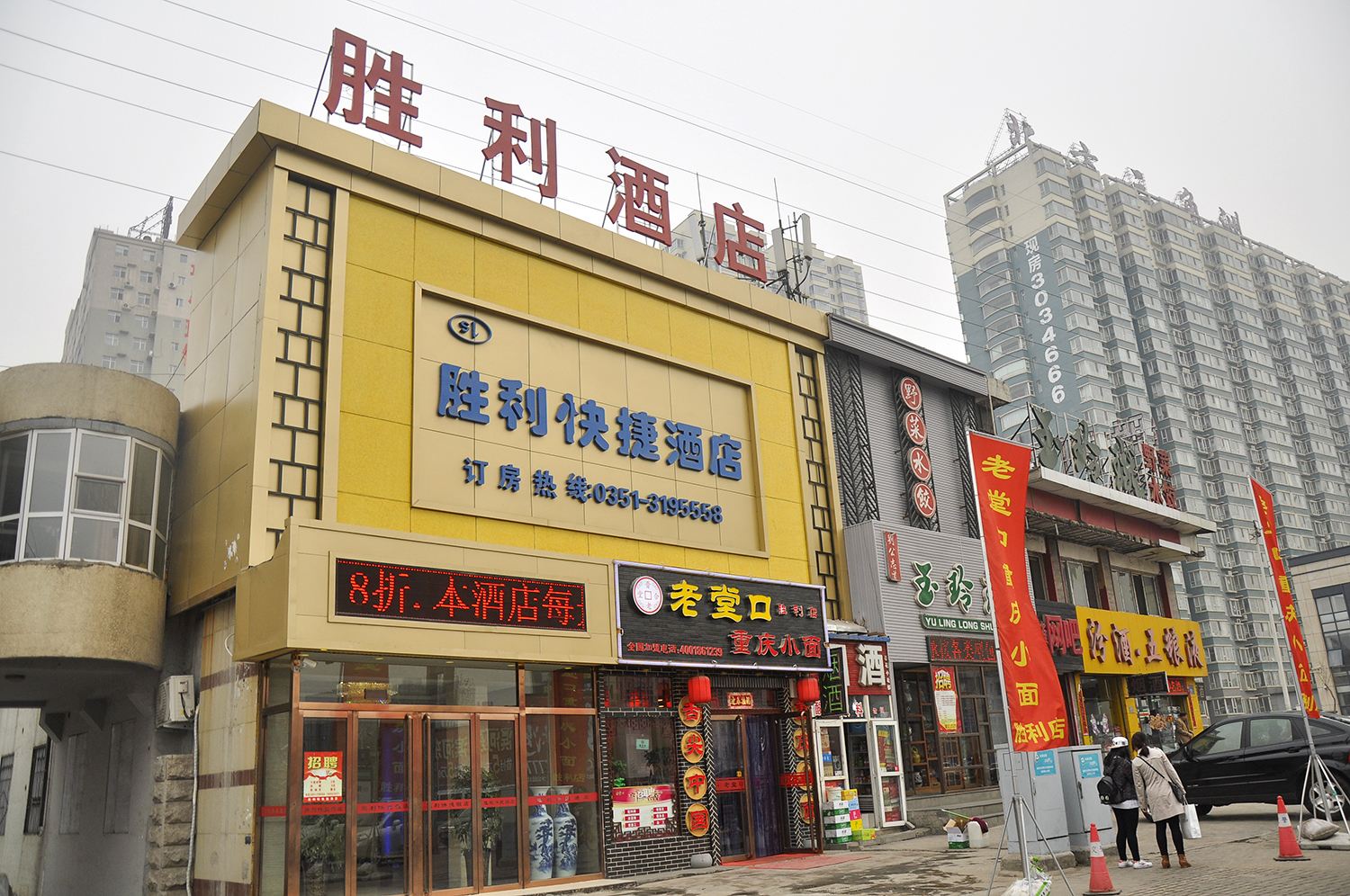 太原胜利快捷酒店