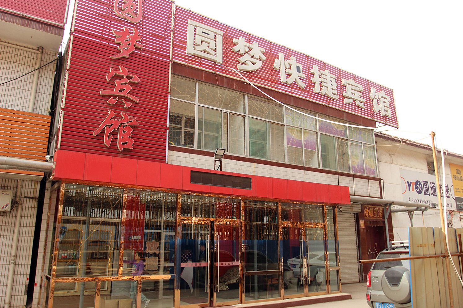 太原圆梦快捷宾馆