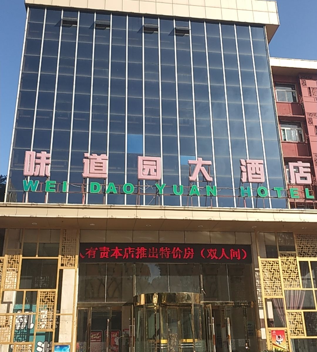 太原味道园大酒店