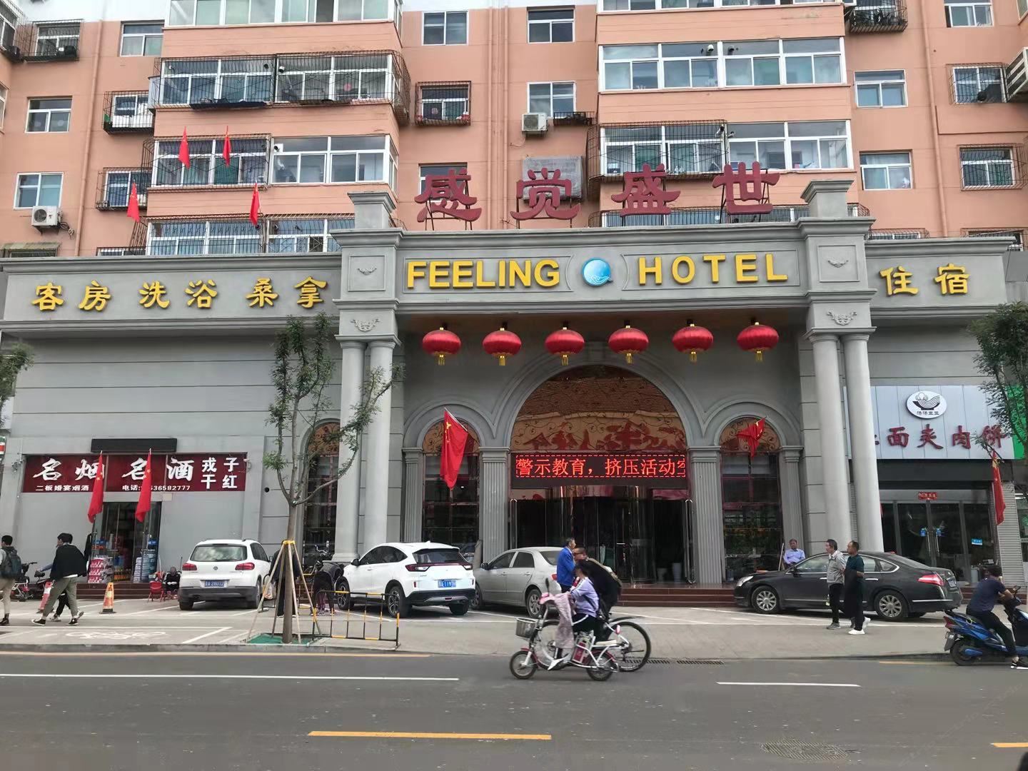 感觉盛世酒店(太原迎新街店)
