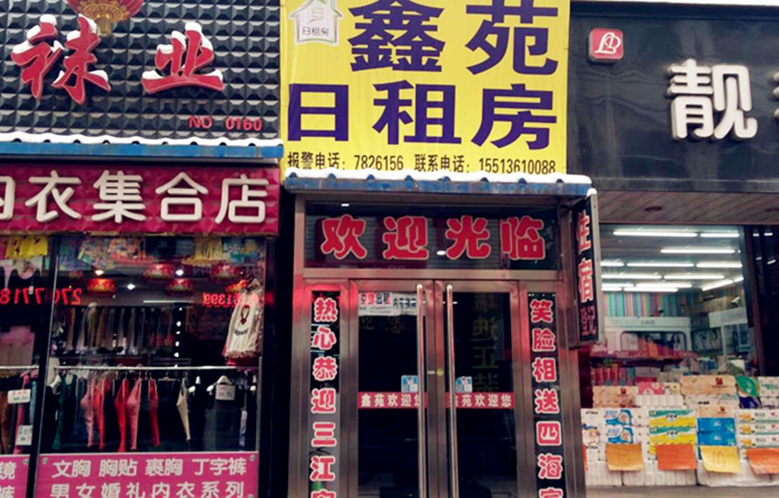 鑫苑宾馆(太原许西店)