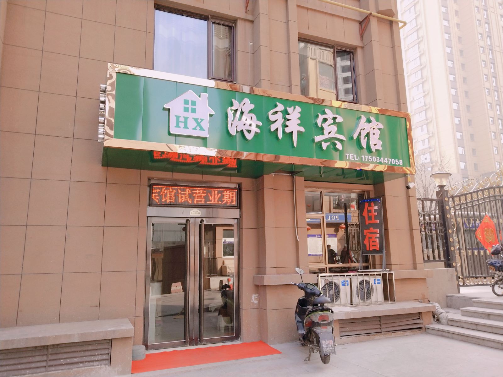 太原海祥宾馆