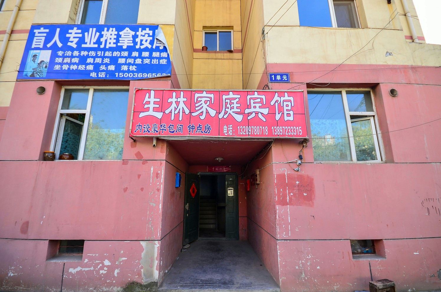 西宁生林家庭宾馆