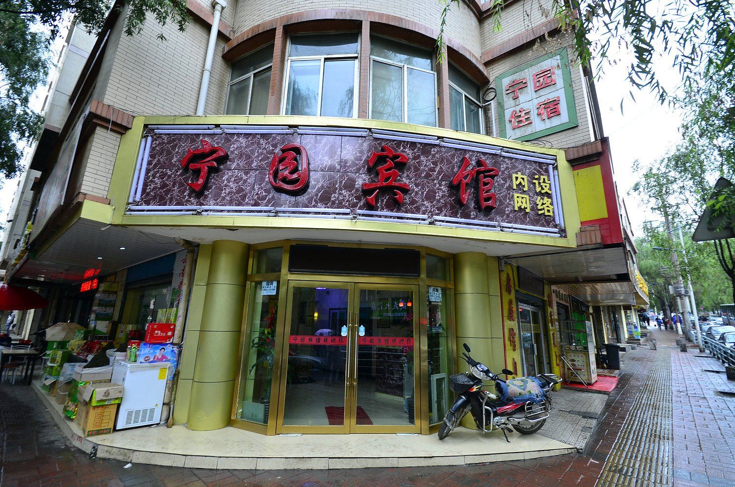西宁宁园宾馆