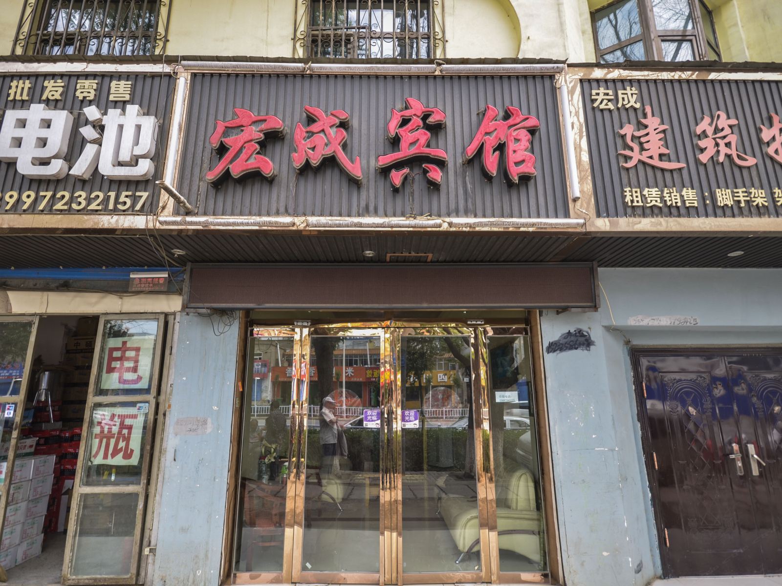 西宁宏成宾馆