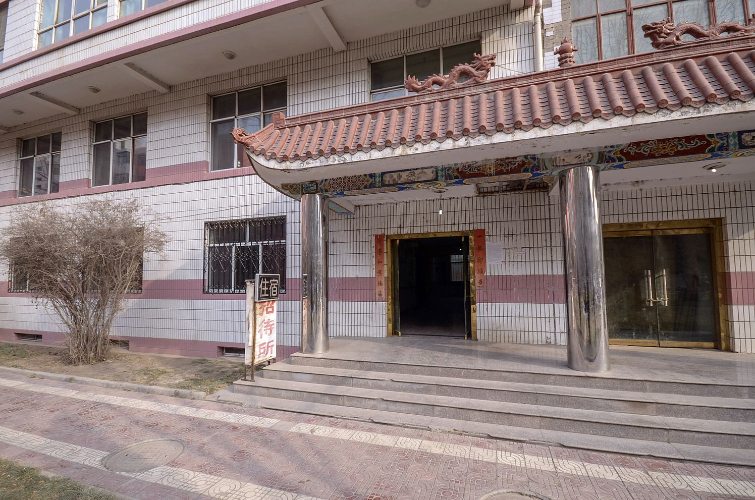西宁社科院招待所