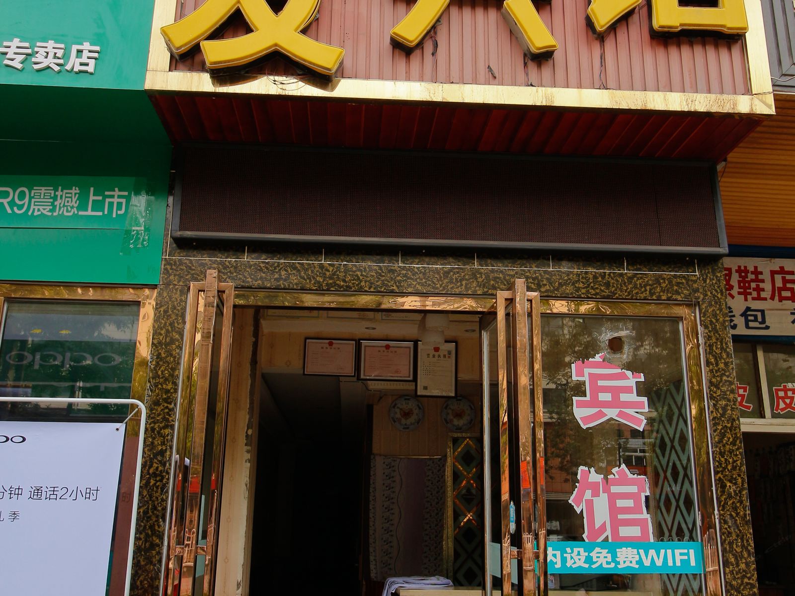 西宁博发宾馆