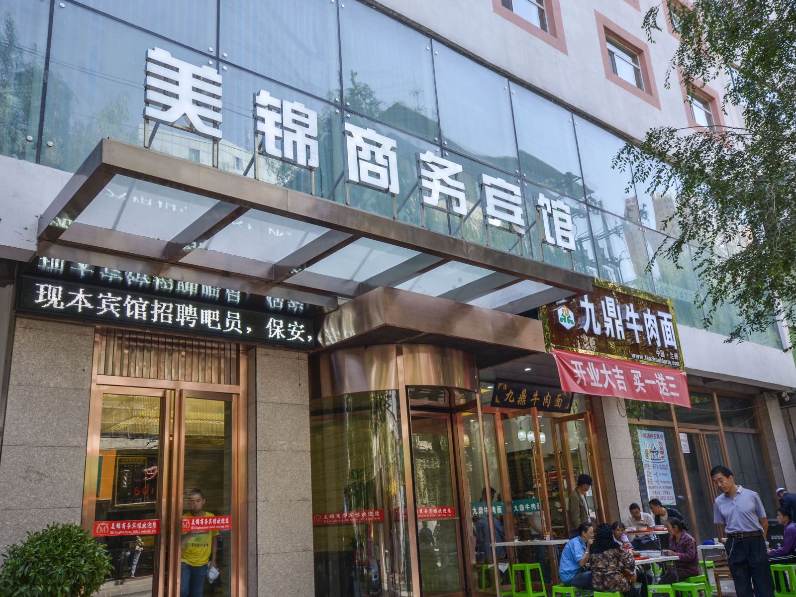 西宁美锦商务宾馆
