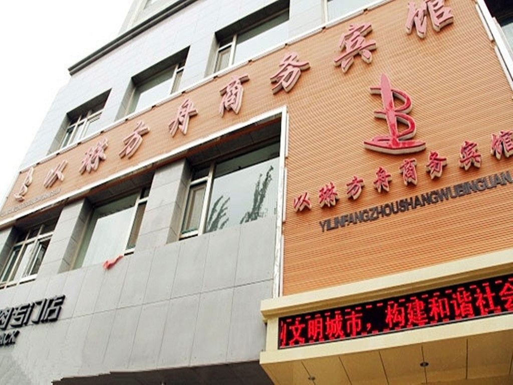 西宁蓝馨宾馆(原滨河家园商务宾馆)