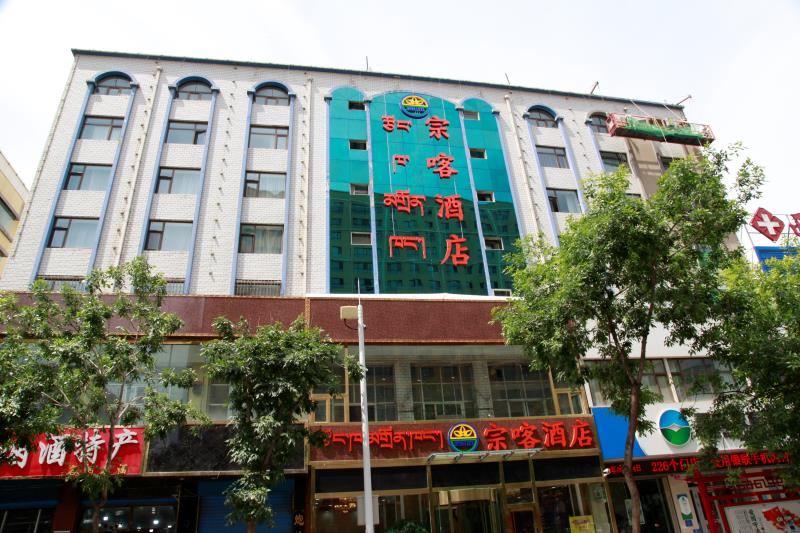 西宁宗喀酒店(原锦玉阁饭店宾馆大众街店)