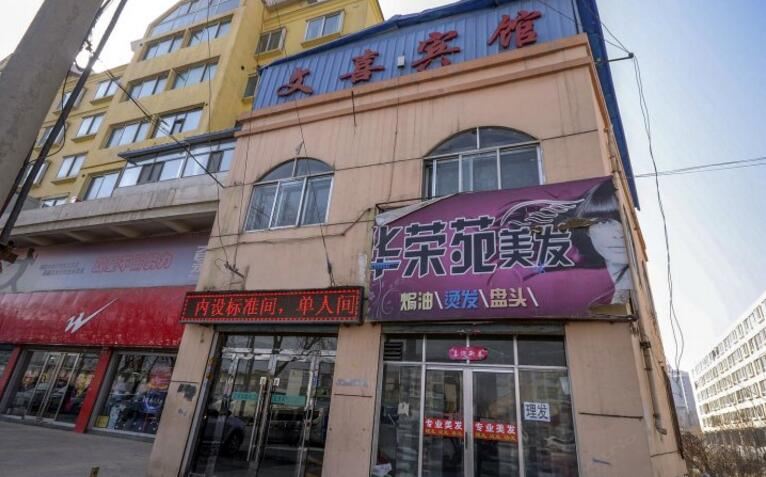 西宁文喜宾馆