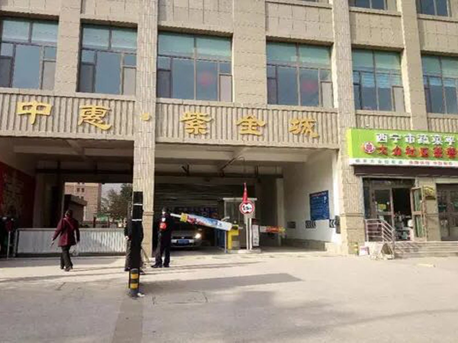 西宁辛格主题宾馆