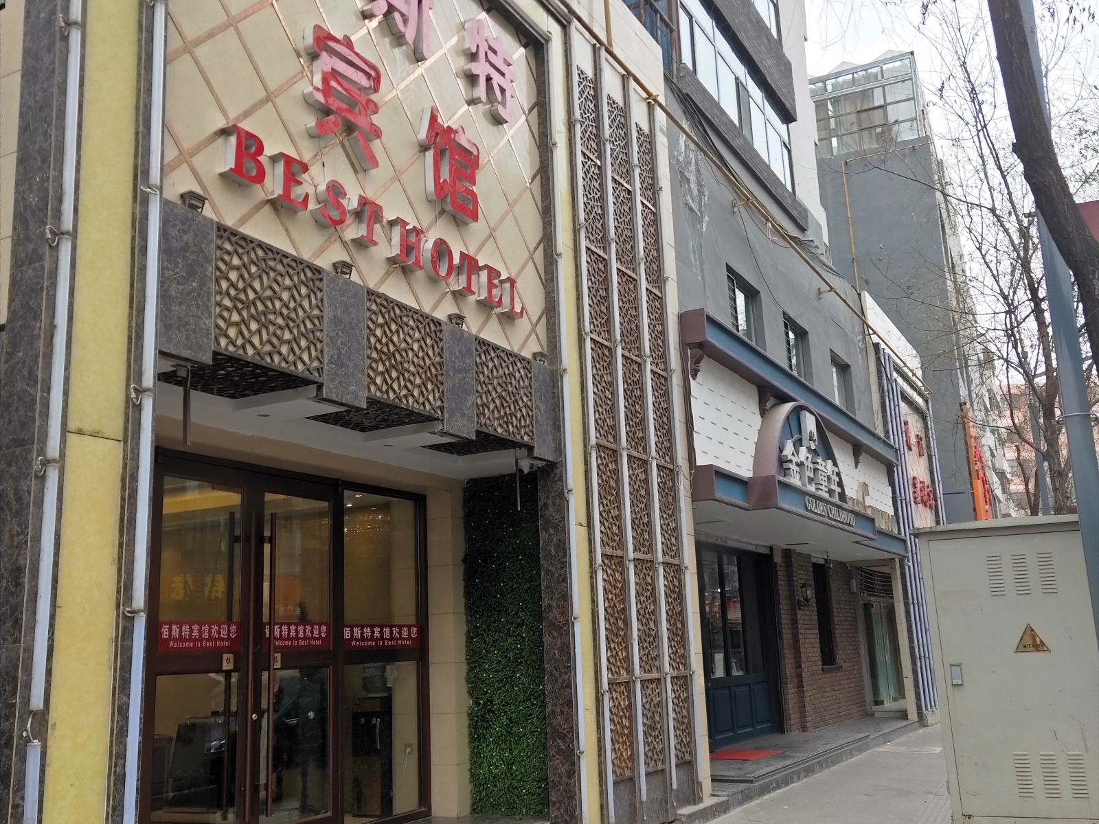西宁佰斯特宾馆