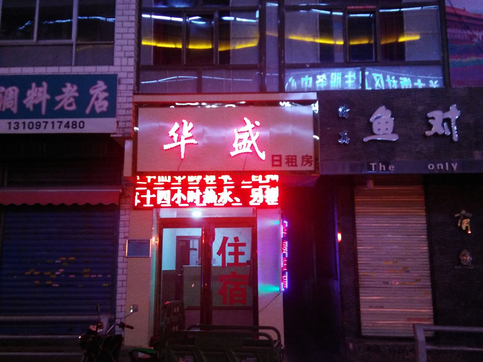 西宁华盛宾馆
