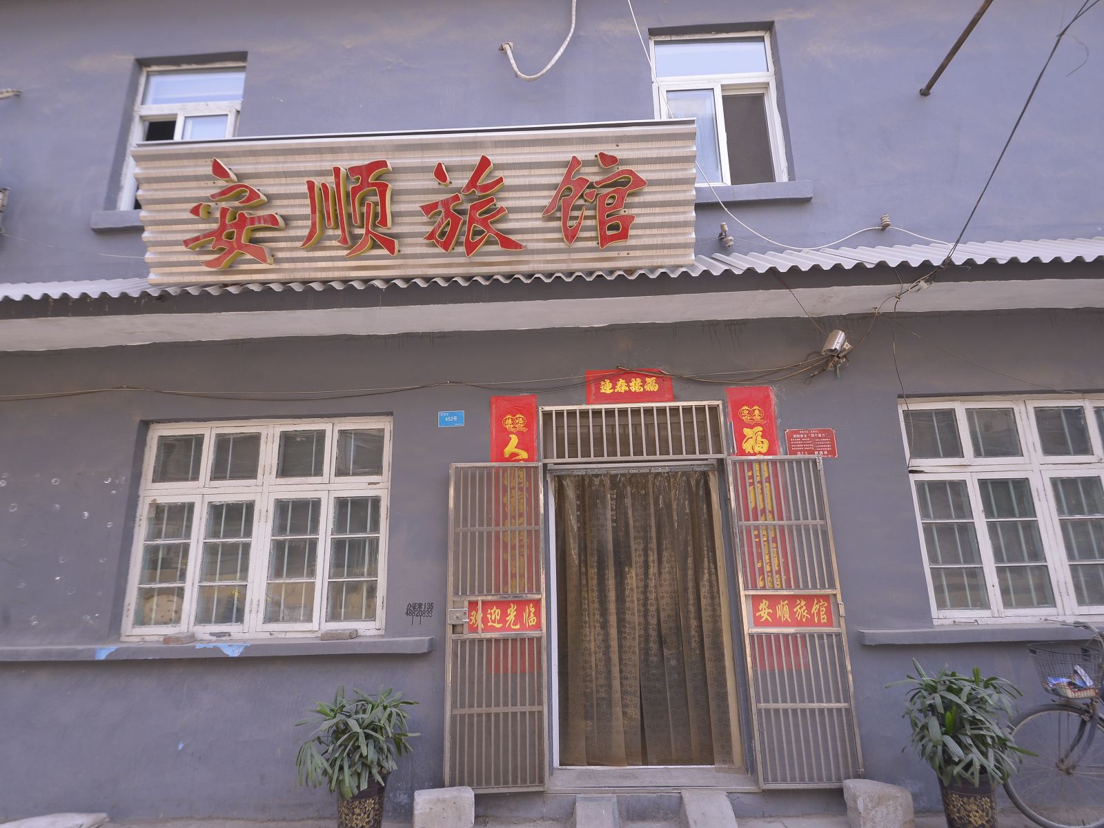 安顺旅馆(济南济微路店)