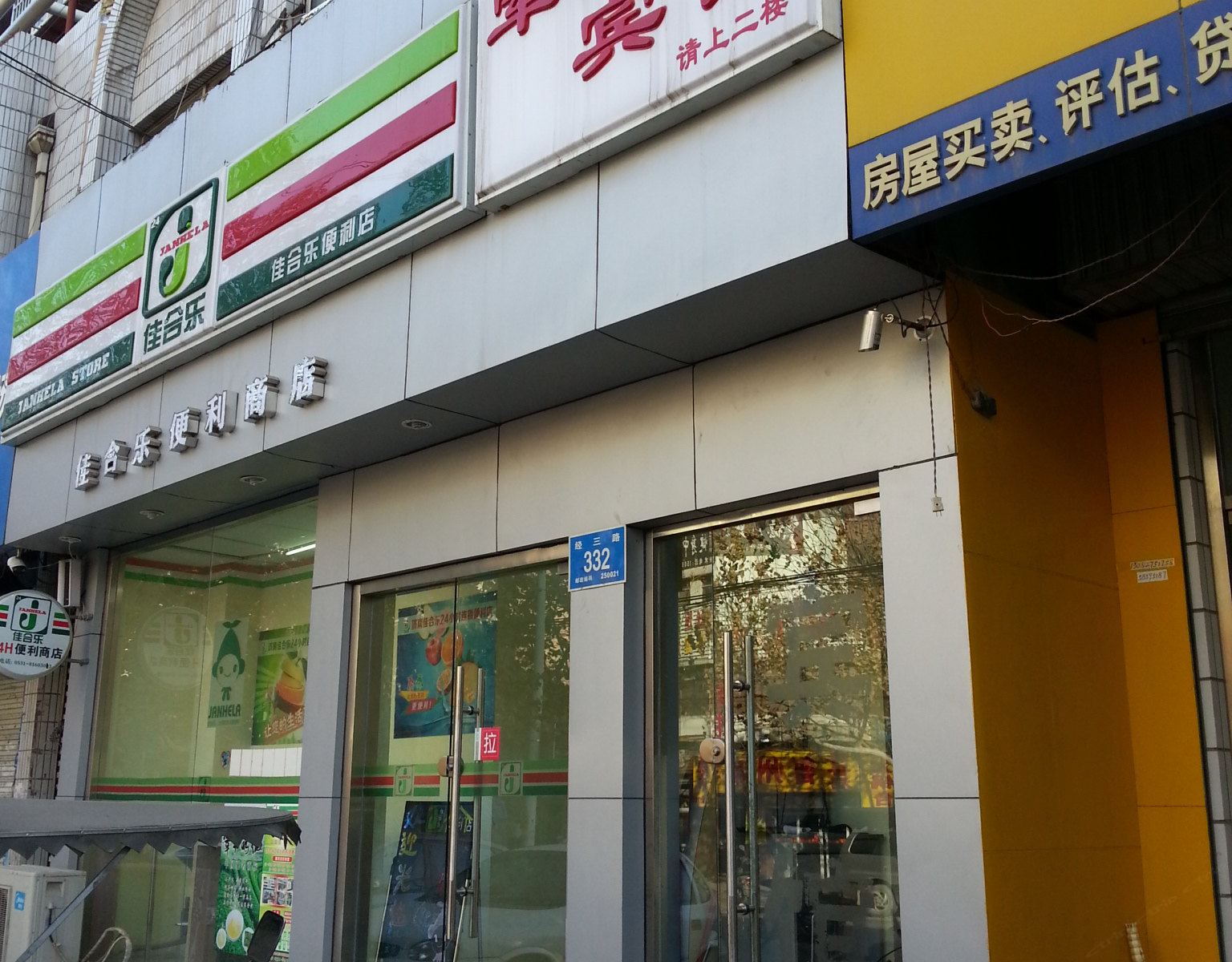 军强宾馆(济南省立医院店)