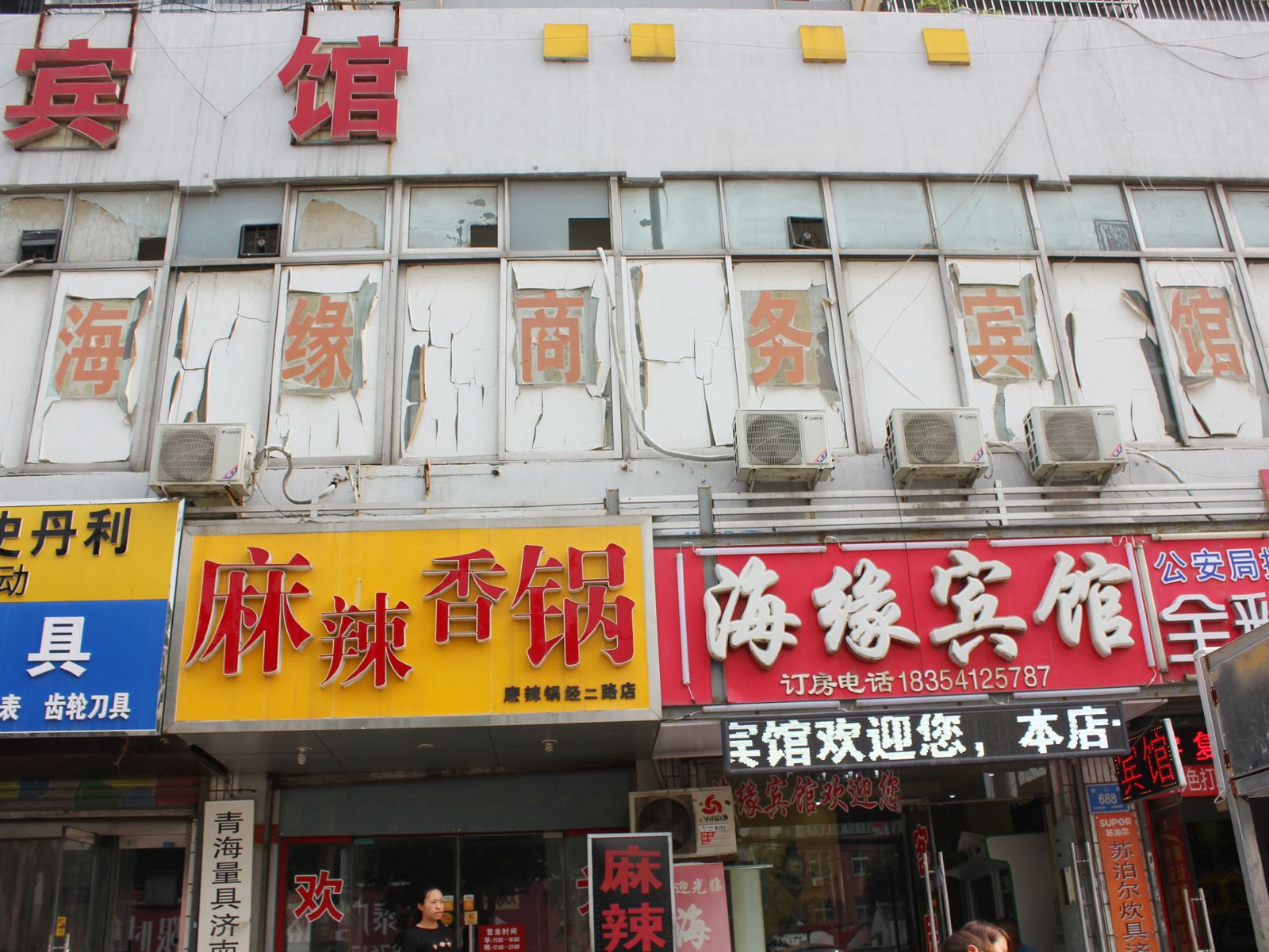济南海缘宾馆