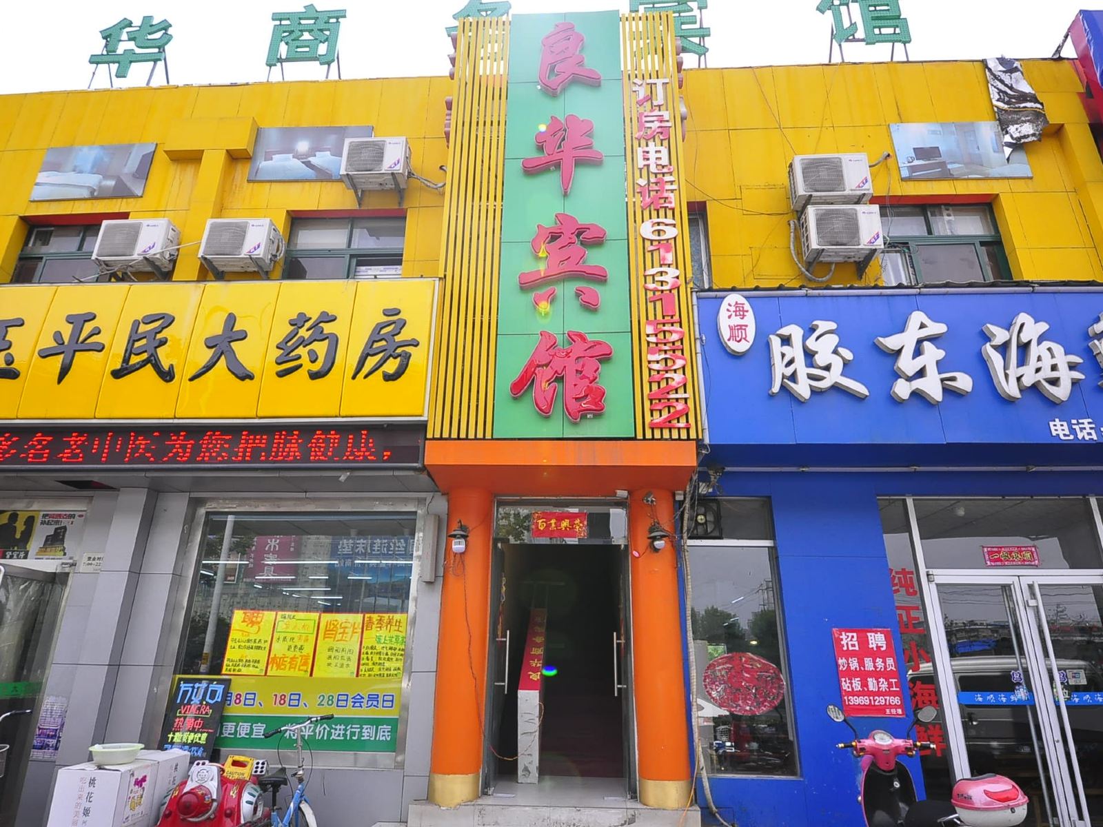 良华宾馆(济南北园历山店)