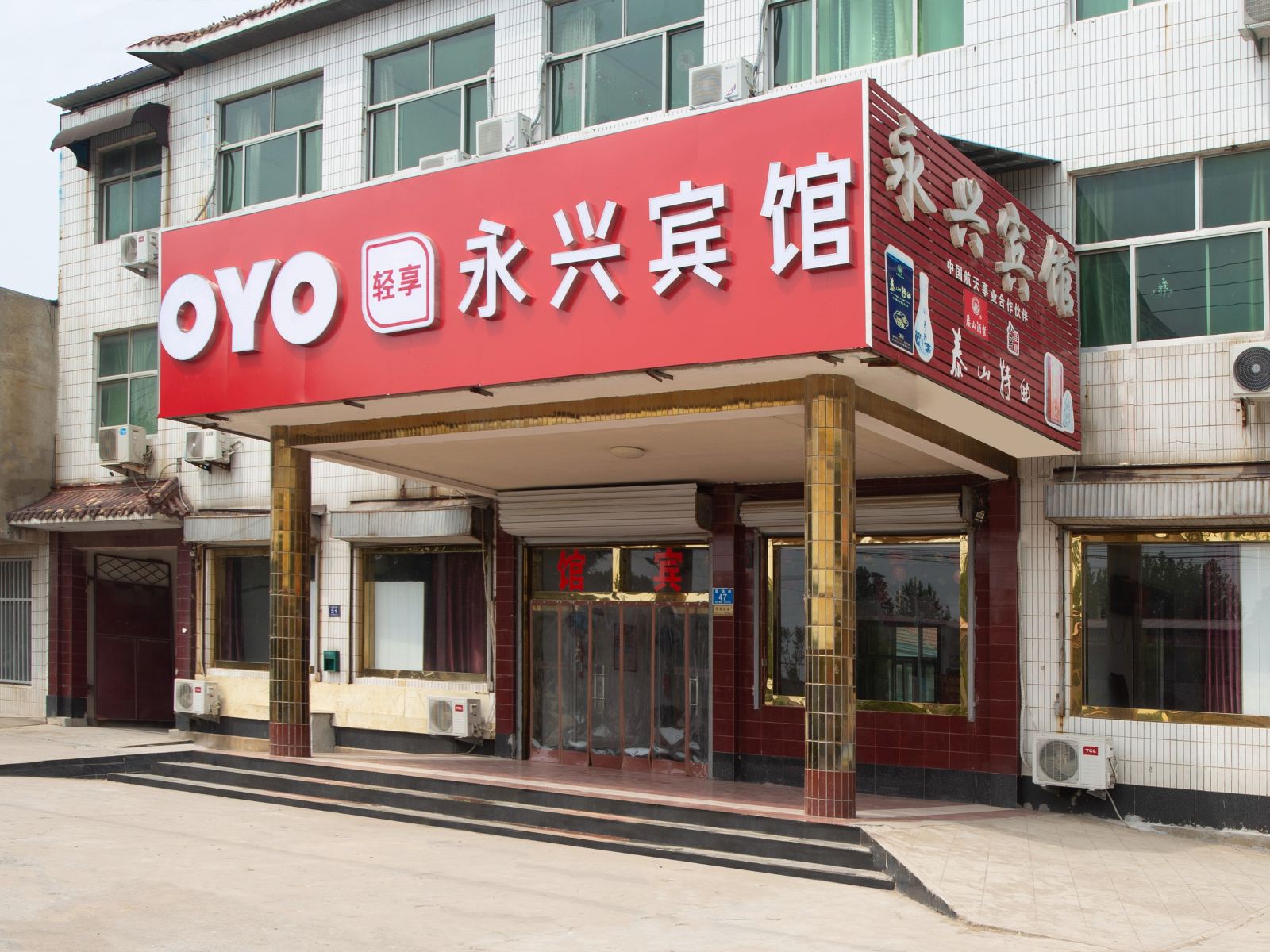 济南永兴商务宾馆