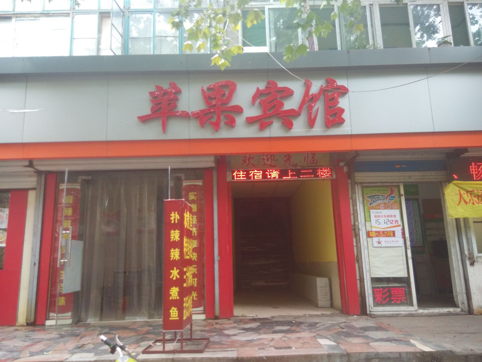济南苹果宾馆