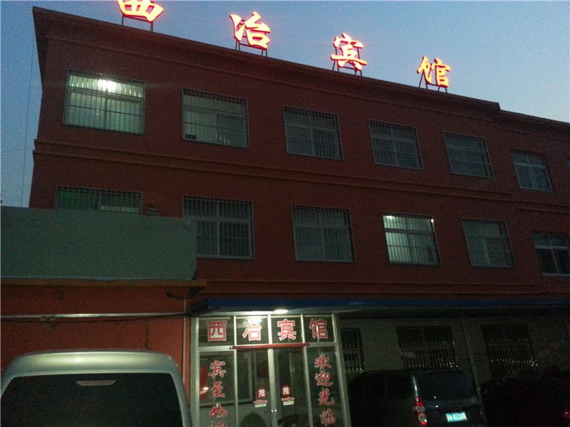 济南西冶宾馆