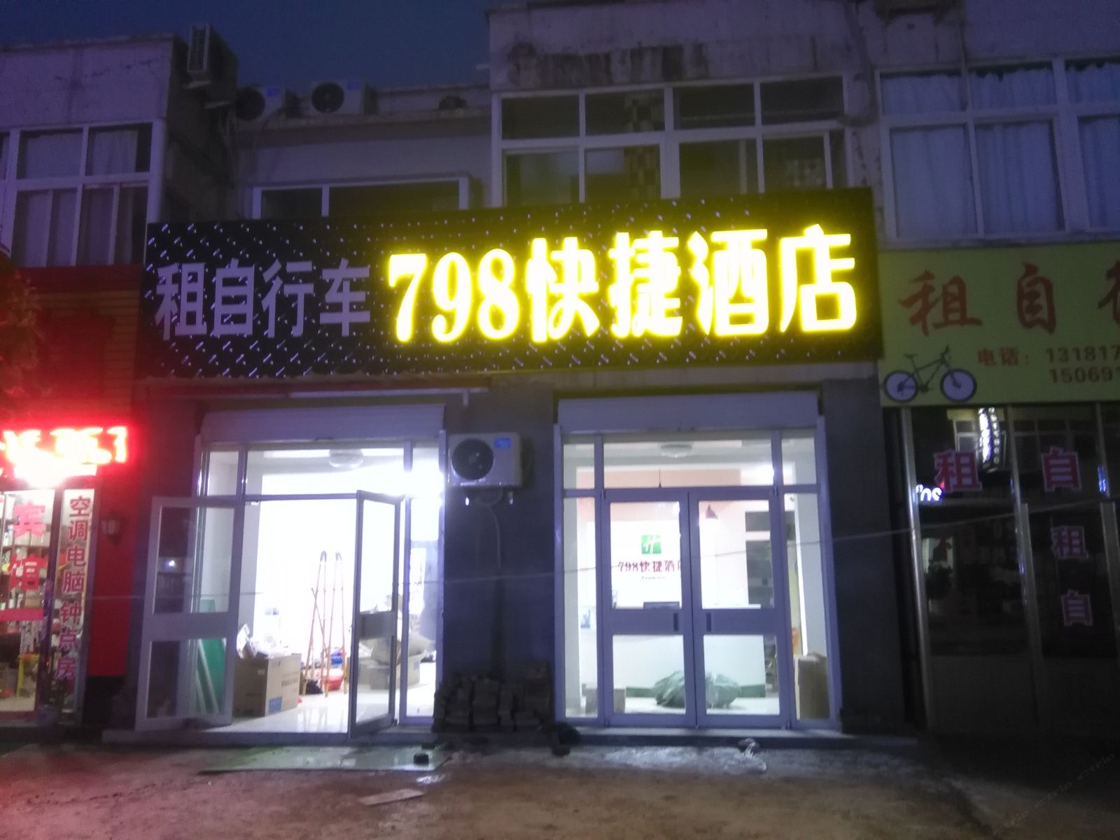 798快捷酒店（济南农贸店）