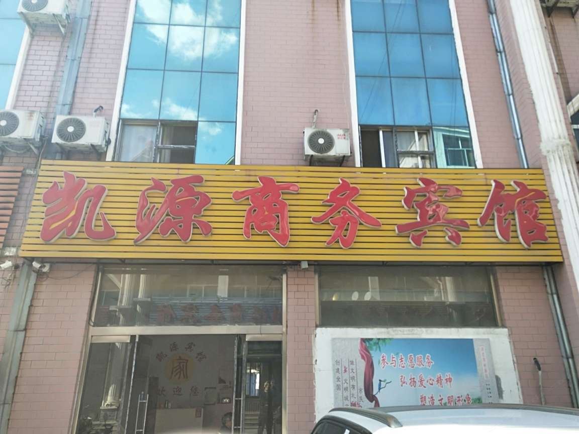 济南凯源宾馆