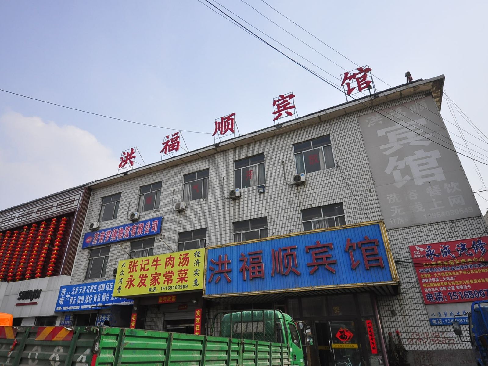 济南洪福顺宾馆