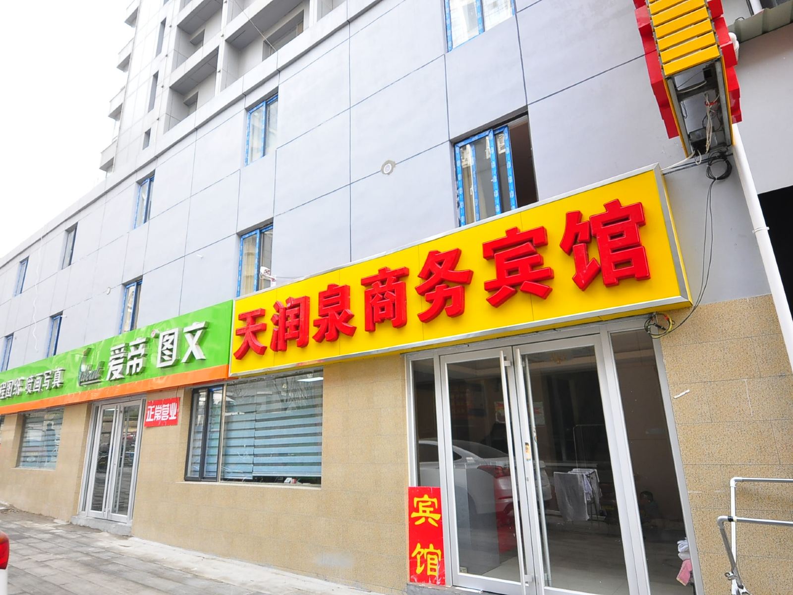 天润泉宾馆(济南会展中心店)