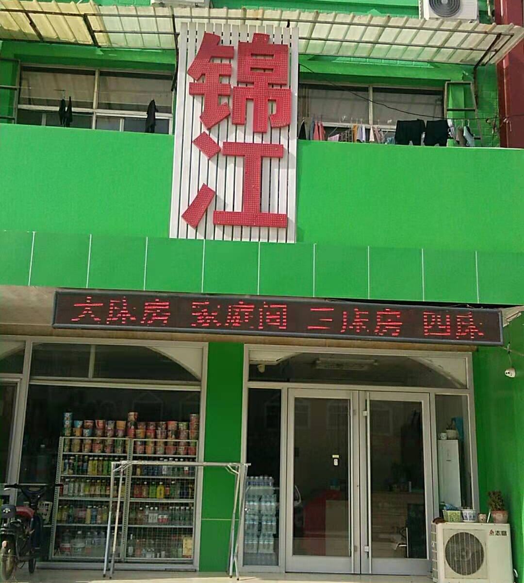 济南锦冮宾馆