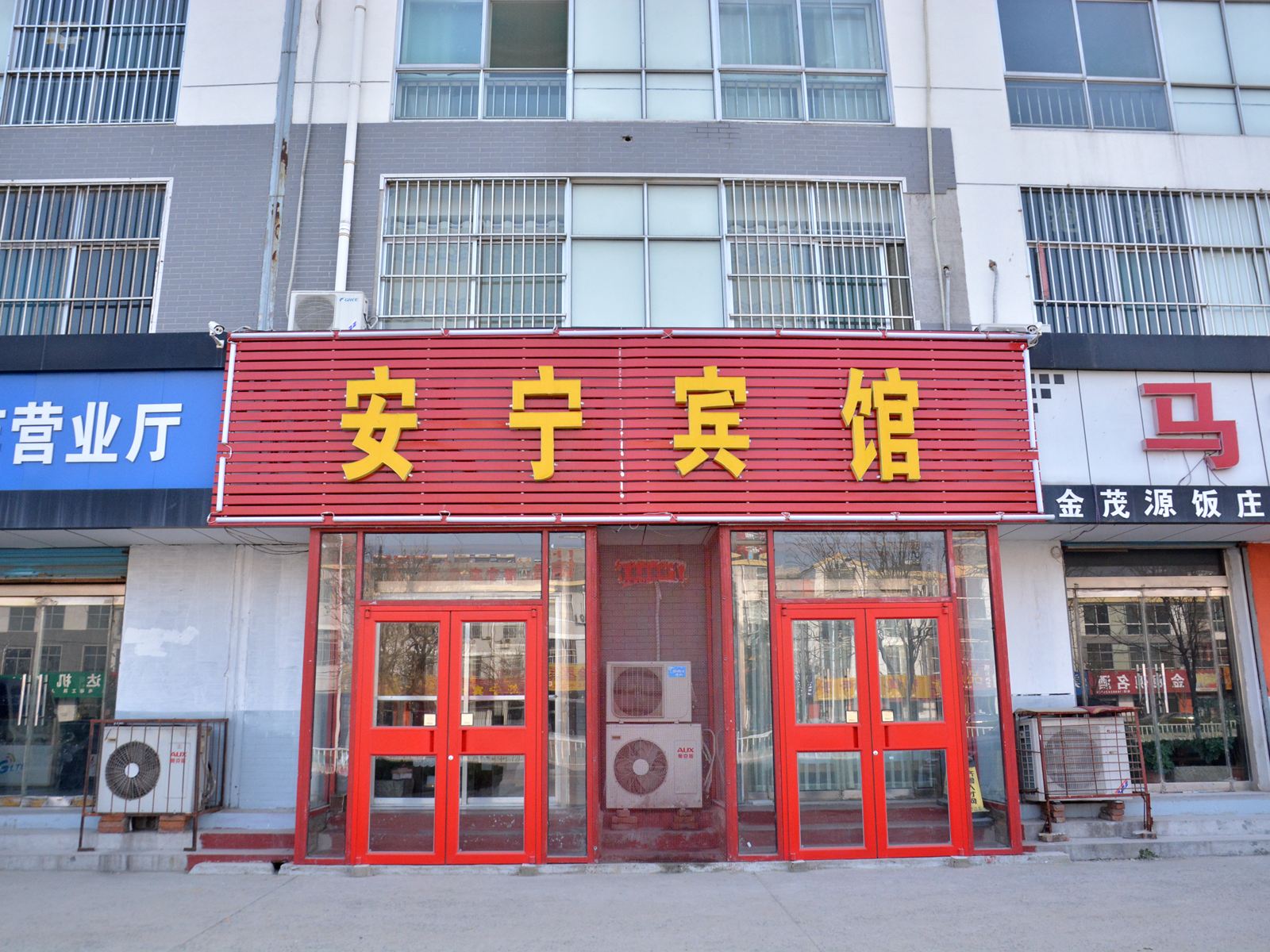 莱芜安宁宾馆