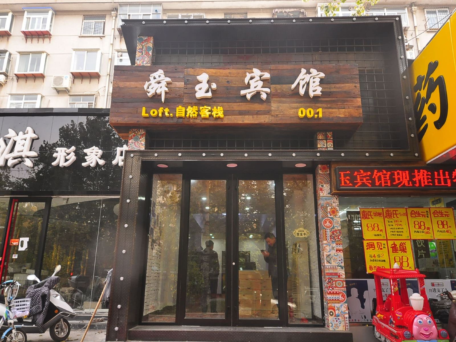 舜玉宾馆(济南舜玉路店)