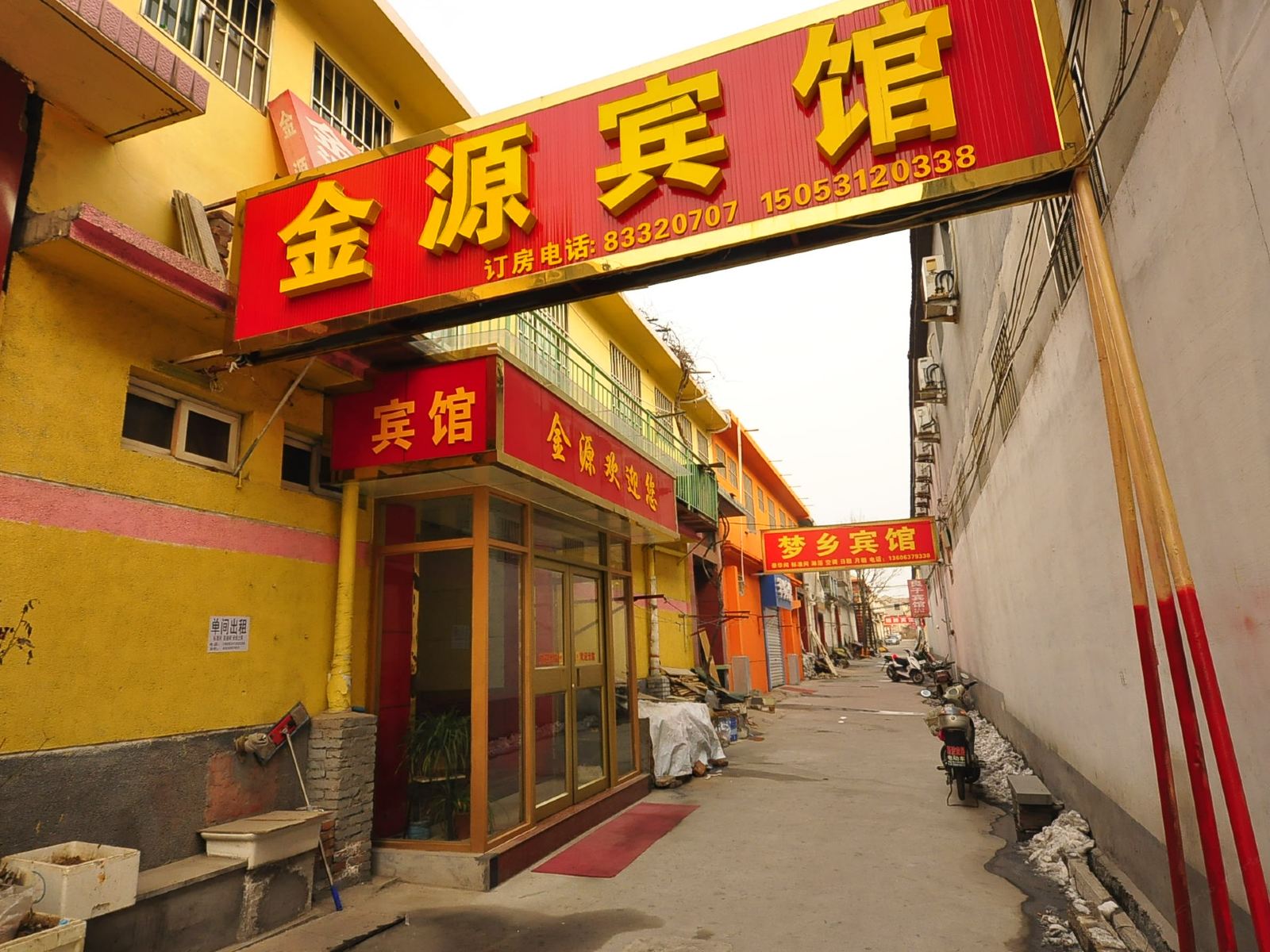 济南金源宾馆