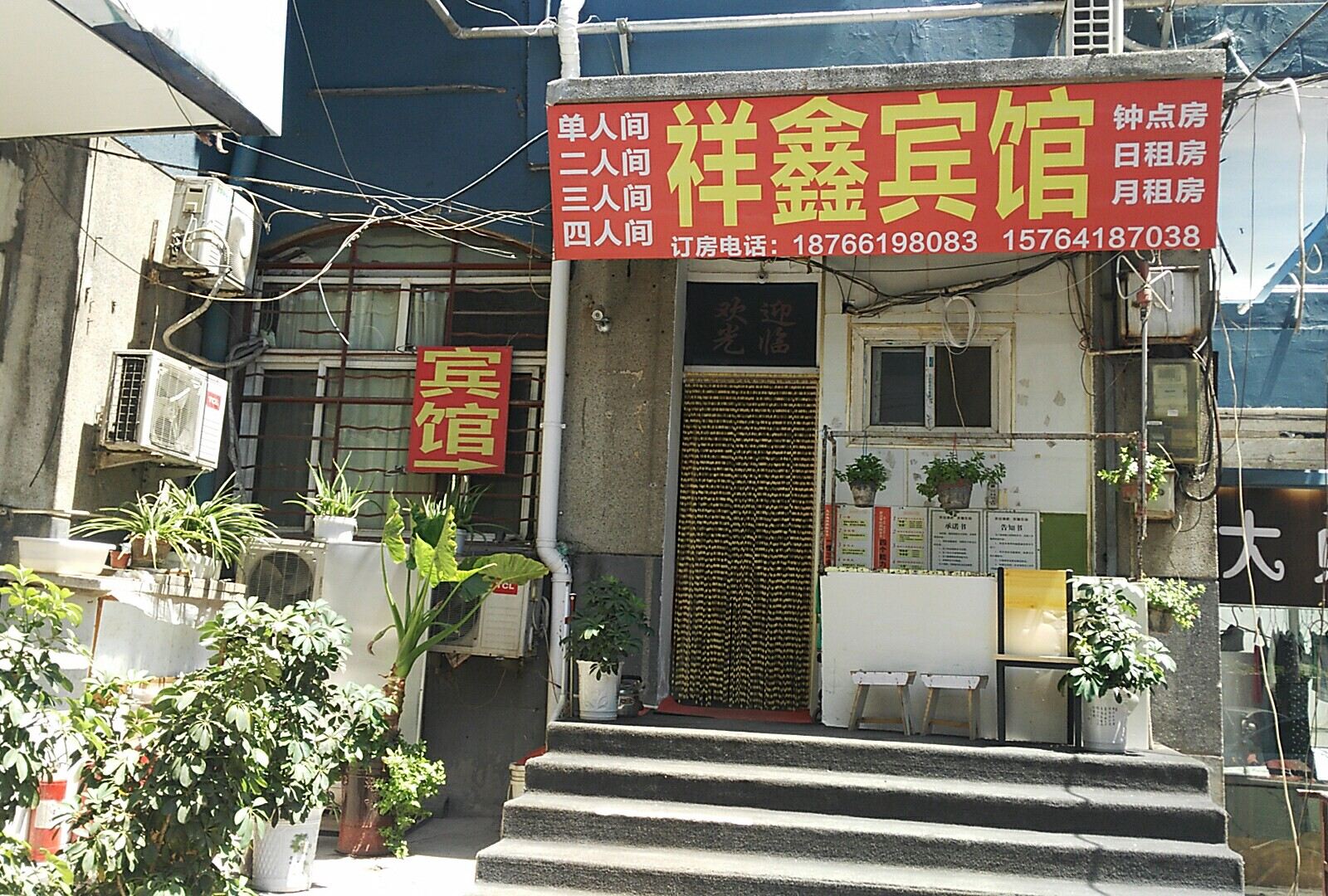 济南祥鑫宾馆