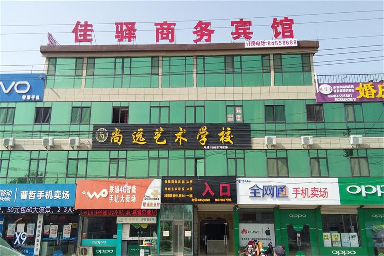 济阳佳驿商务宾馆
