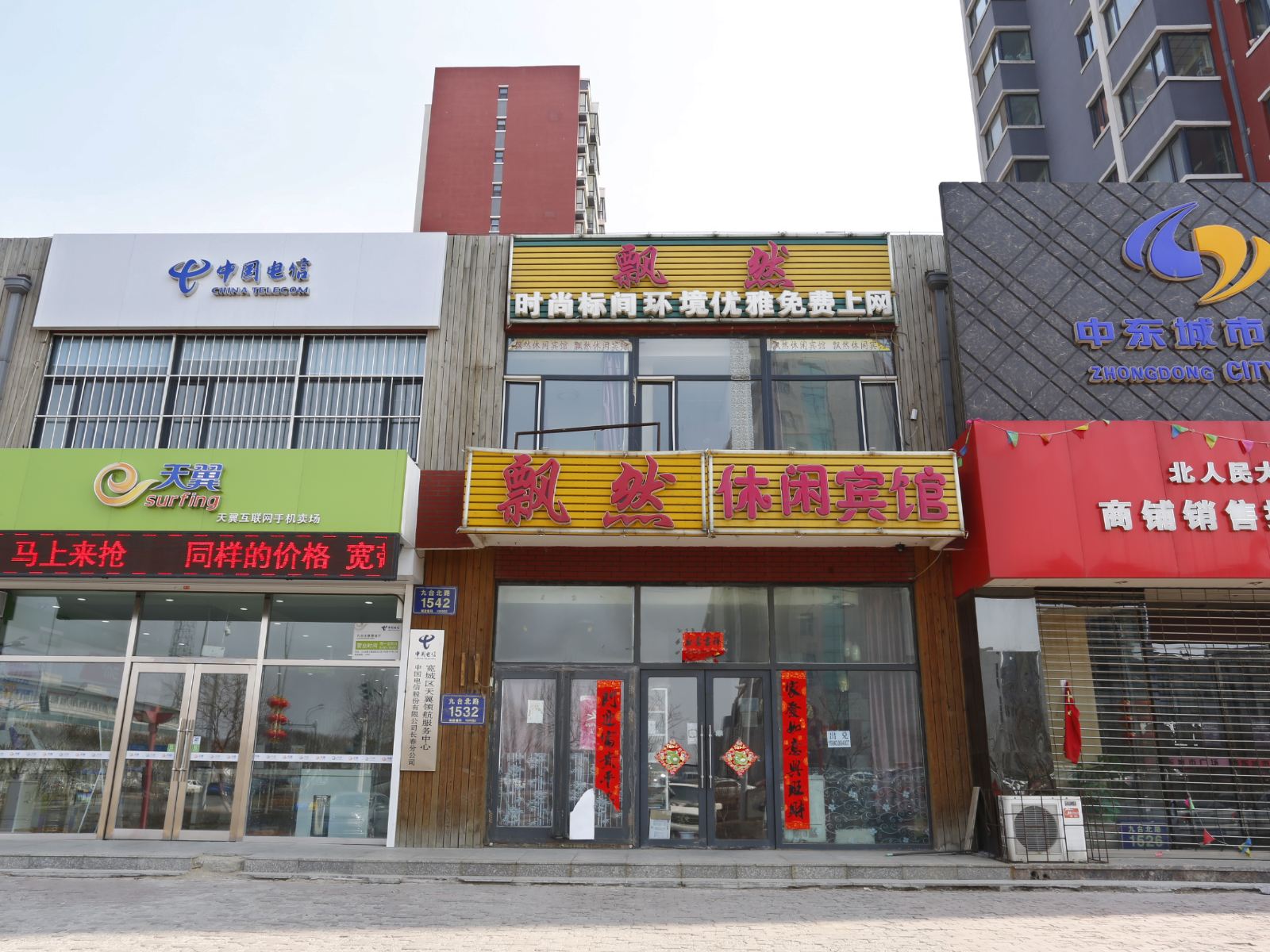 长春飘然休闲宾馆