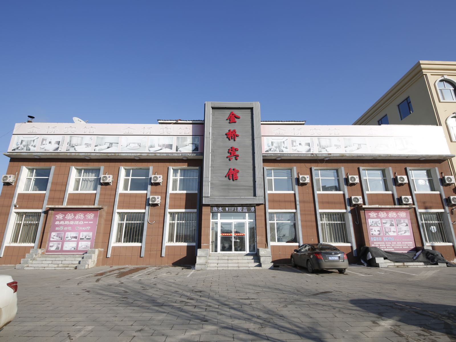农安金桥宾馆