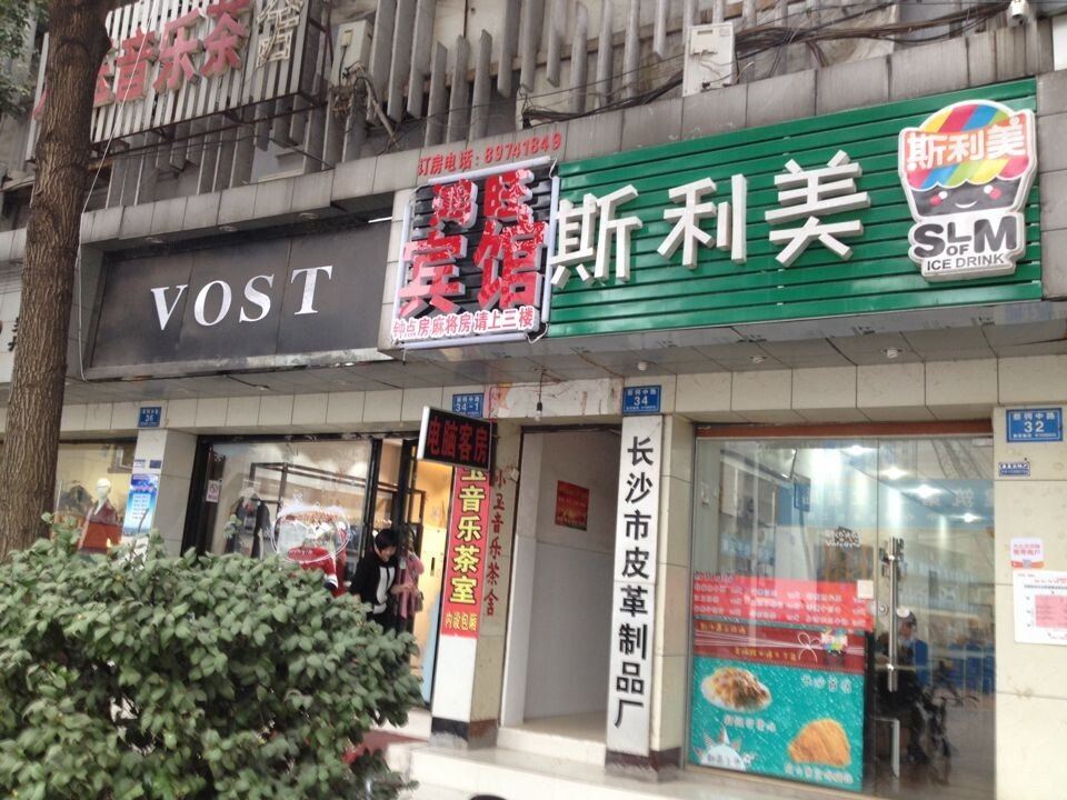 鸿旺宾馆(长沙人民医院店)
