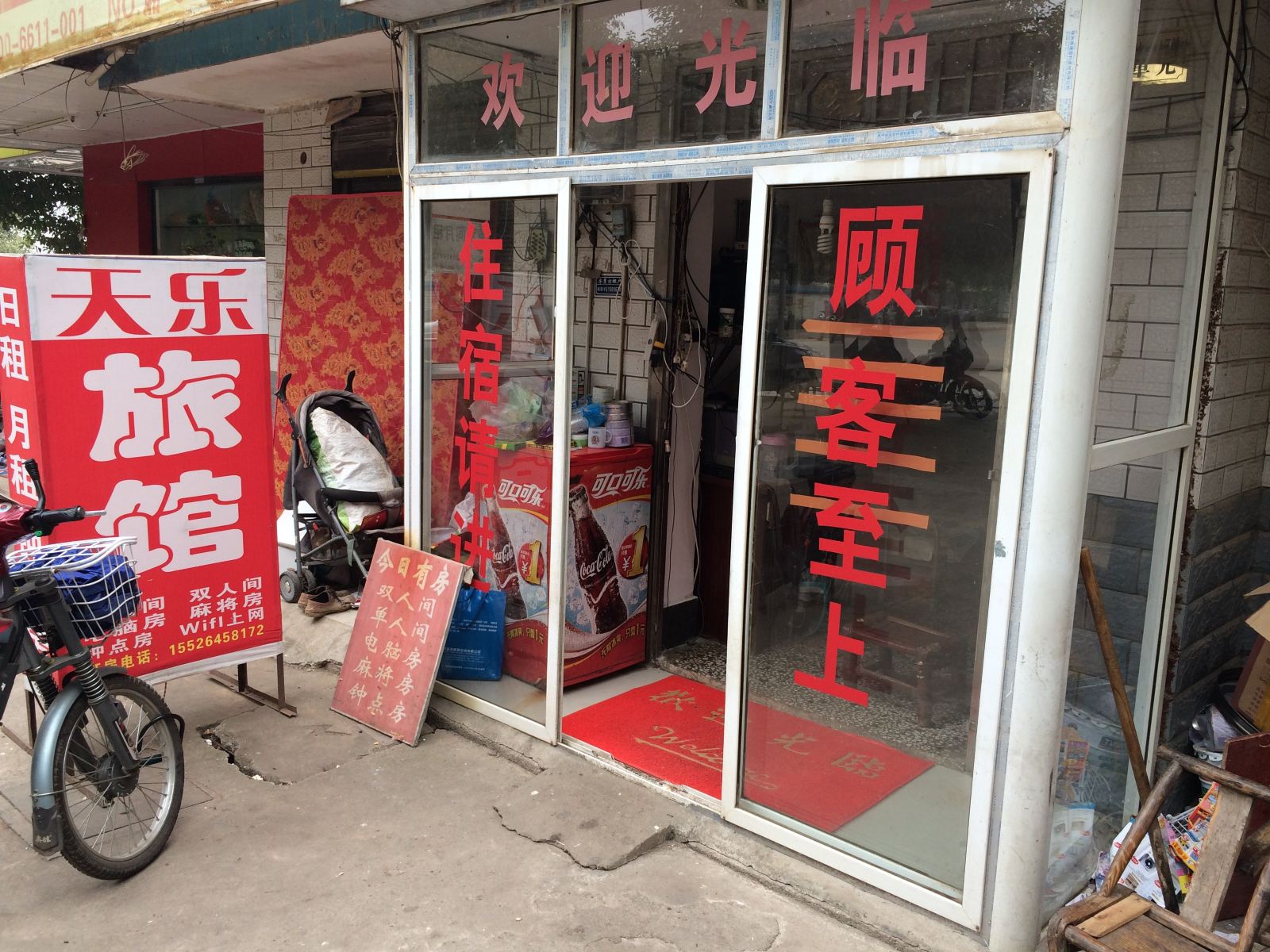 天乐旅馆(长沙一师范店)