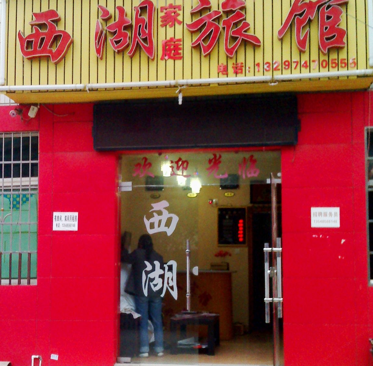长沙西湖商务宾馆