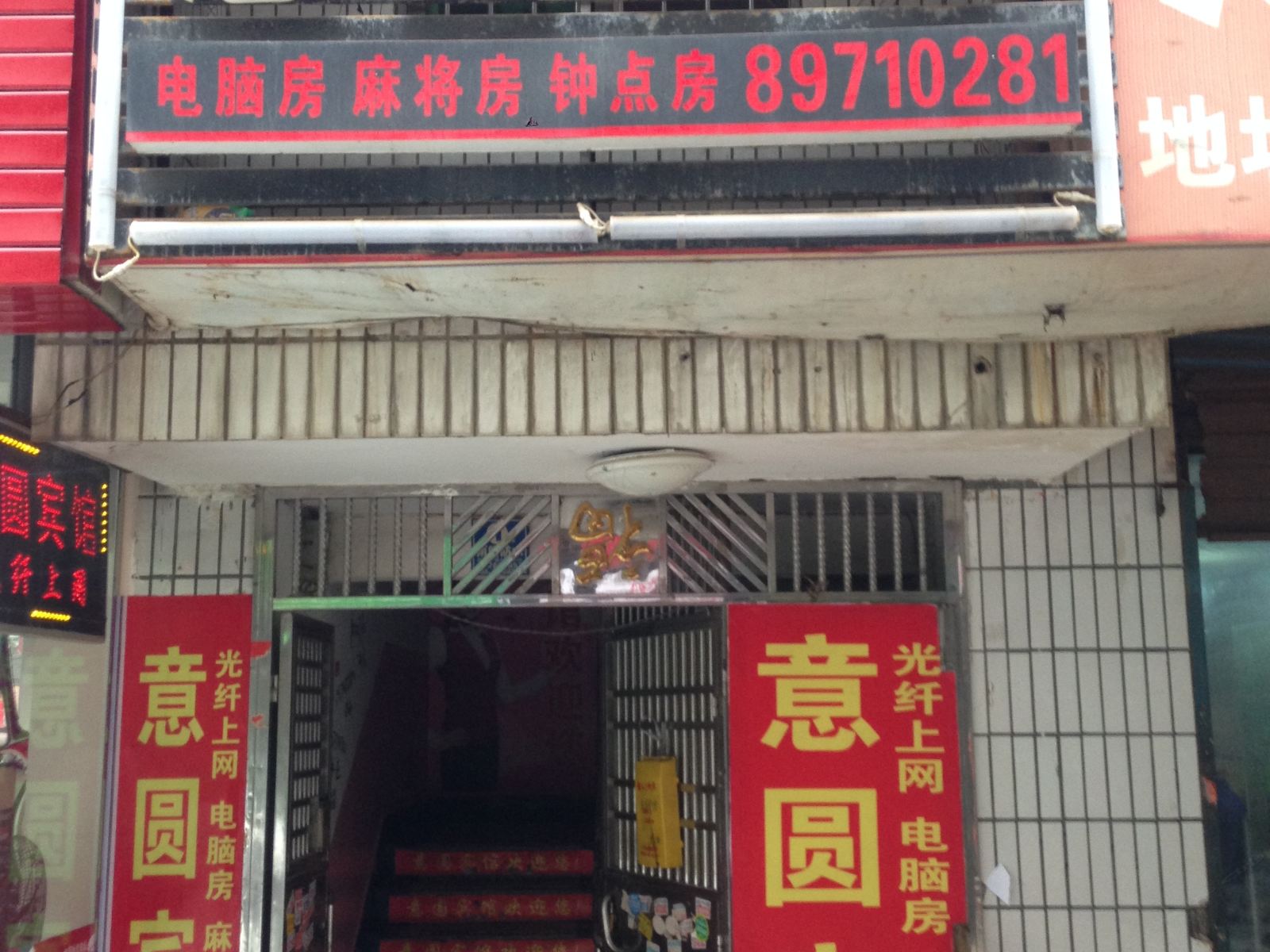 长沙意圆宾馆