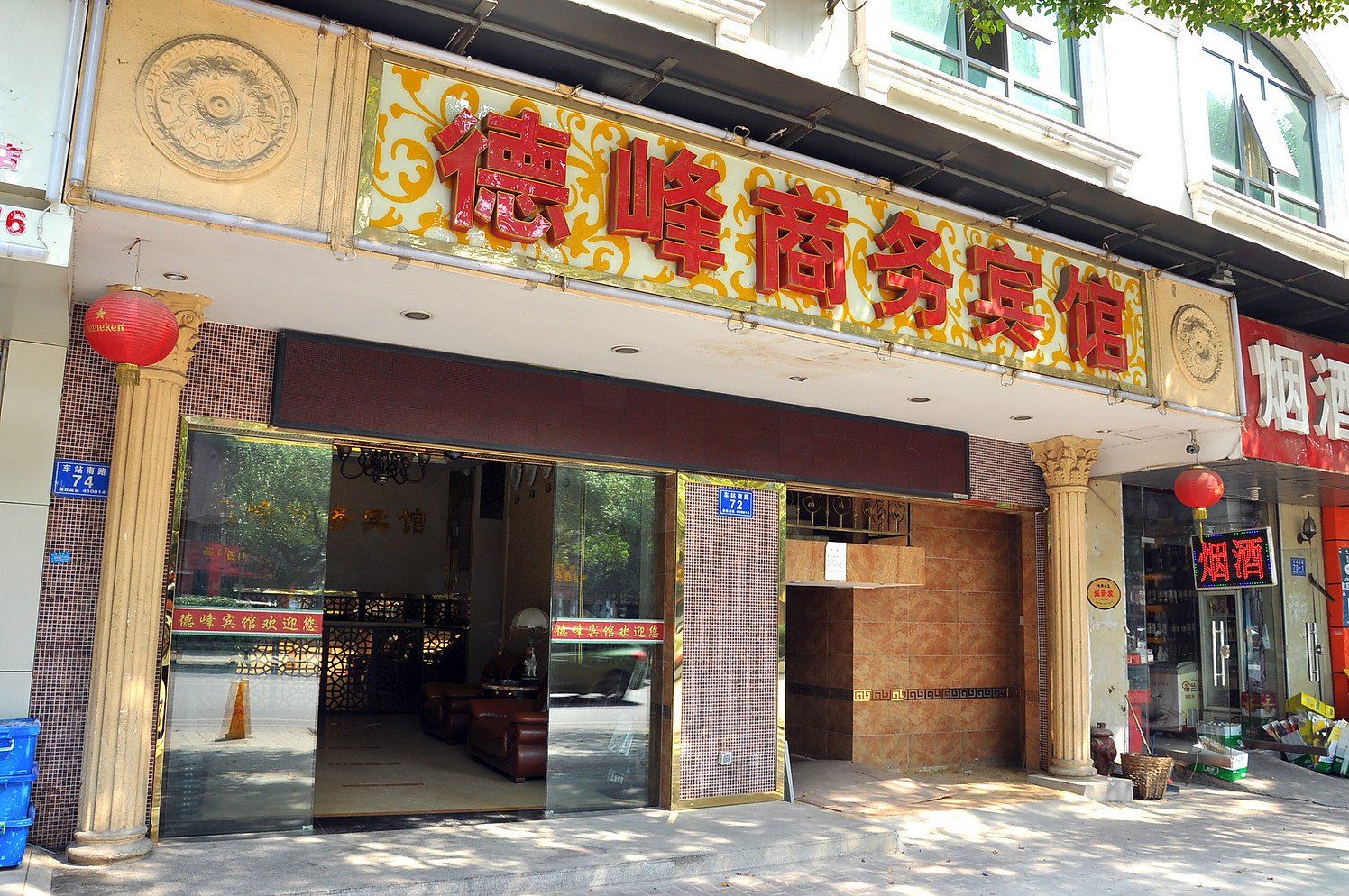 长沙德峰商务宾馆