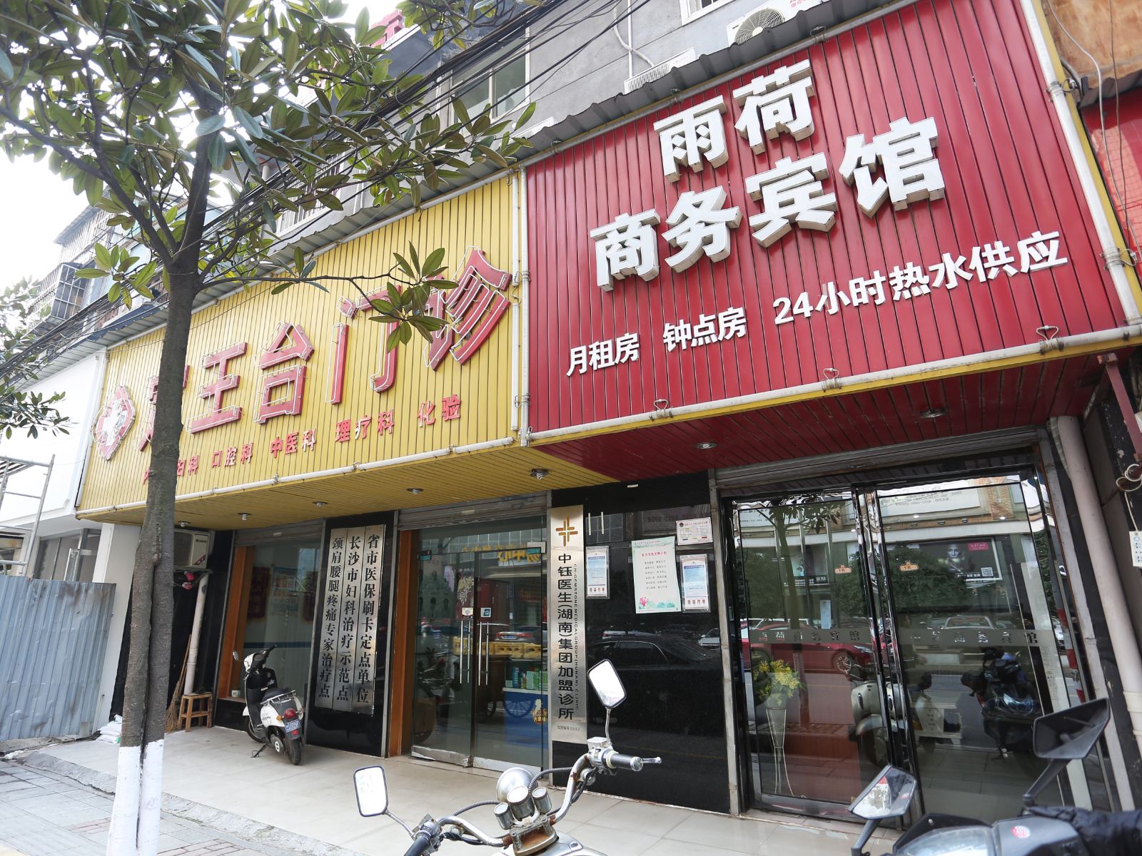 长沙市雨荷商务宾馆