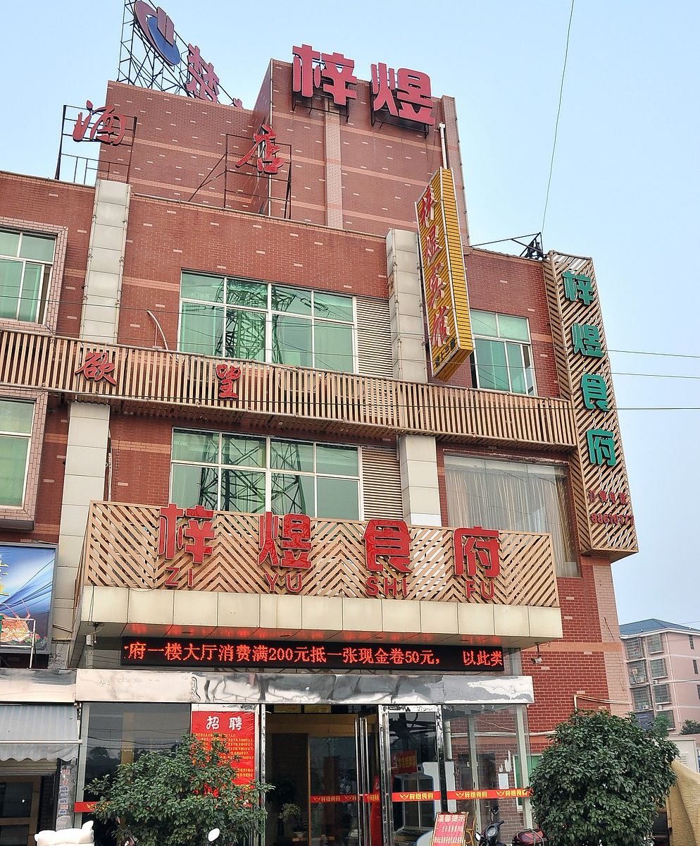长沙梓煜宾馆汽车南站店