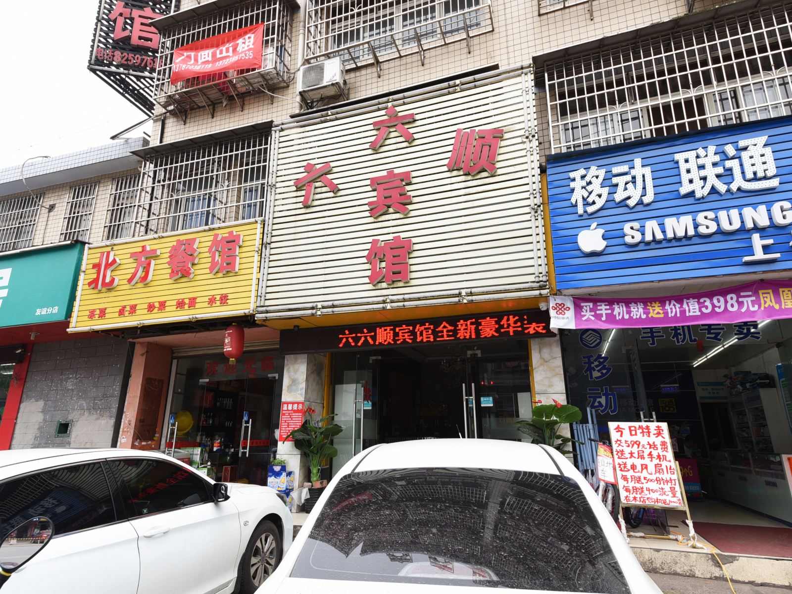 长沙六六顺宾馆